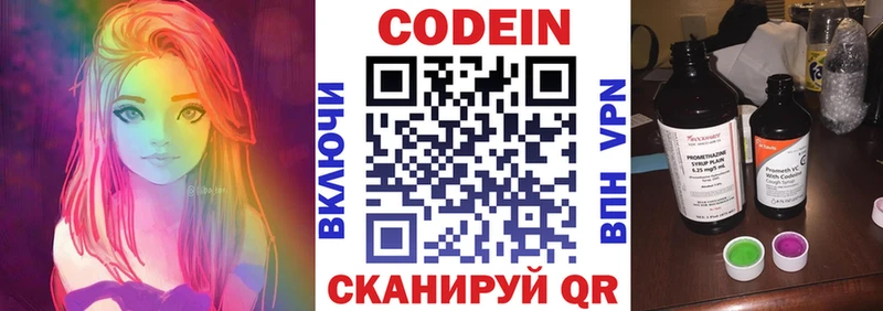 Кодеин напиток Lean (лин) Малая Вишера